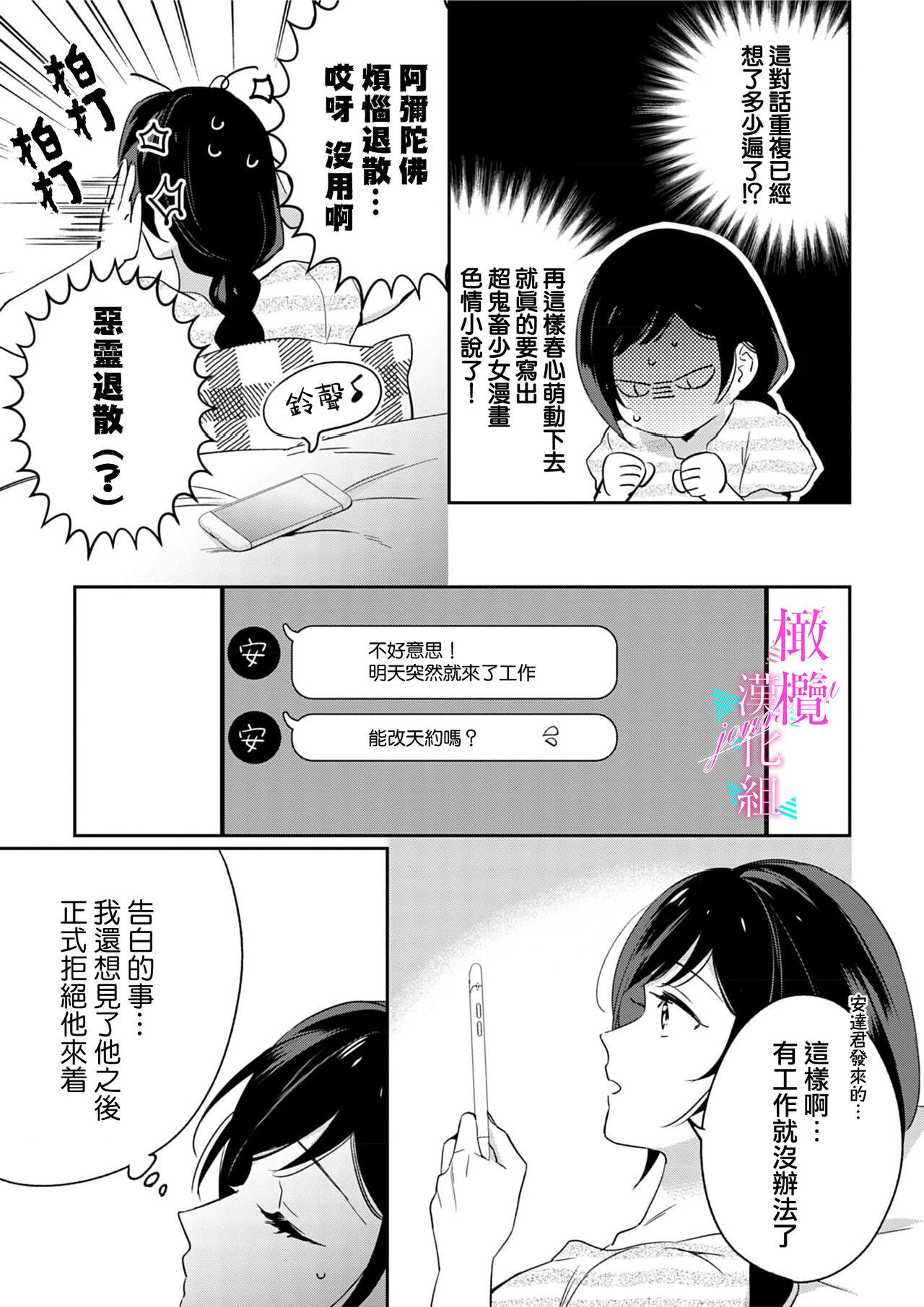 [Umou] Jounetsu to Kaite Seiyoku to Yomu1-9 | 写作热情读作情欲 1-9 [Chinese] [橄榄汉化组] 194