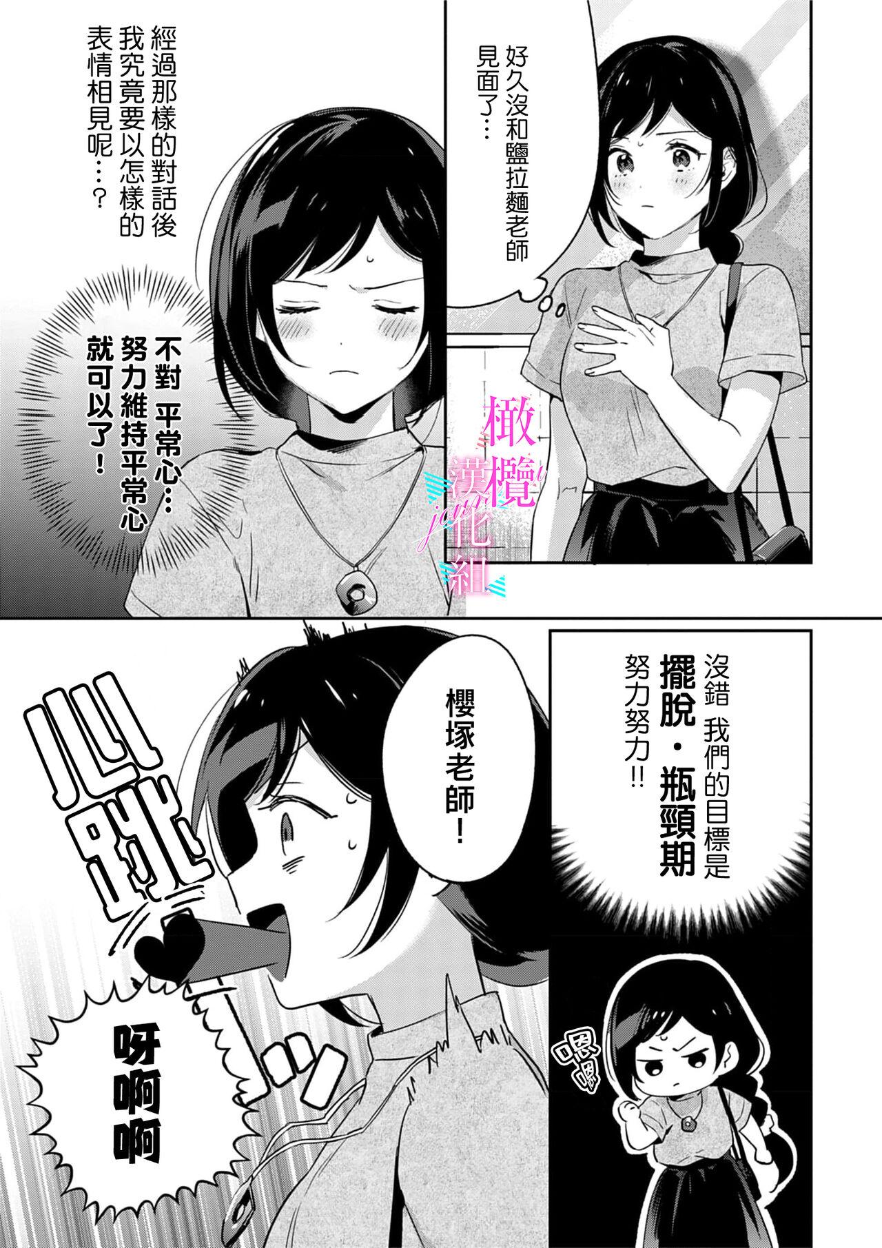 [Umou] Jounetsu to Kaite Seiyoku to Yomu1-9 | 写作热情读作情欲 1-9 [Chinese] [橄榄汉化组] 200