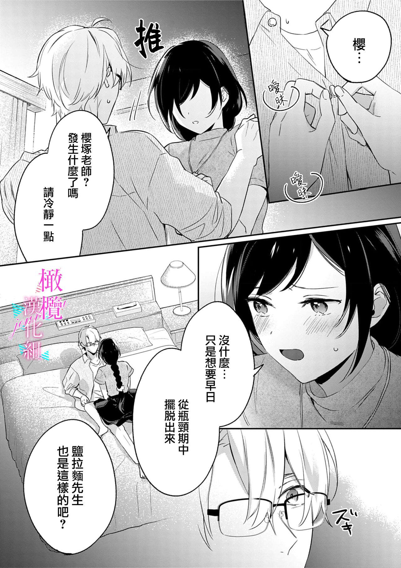 [Umou] Jounetsu to Kaite Seiyoku to Yomu1-9 | 写作热情读作情欲 1-9 [Chinese] [橄榄汉化组] 203