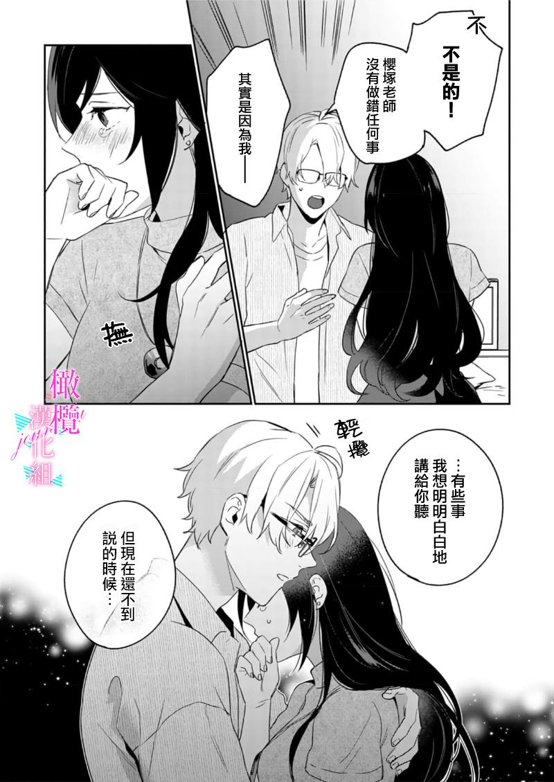 [Umou] Jounetsu to Kaite Seiyoku to Yomu1-9 | 写作热情读作情欲 1-9 [Chinese] [橄榄汉化组] 219