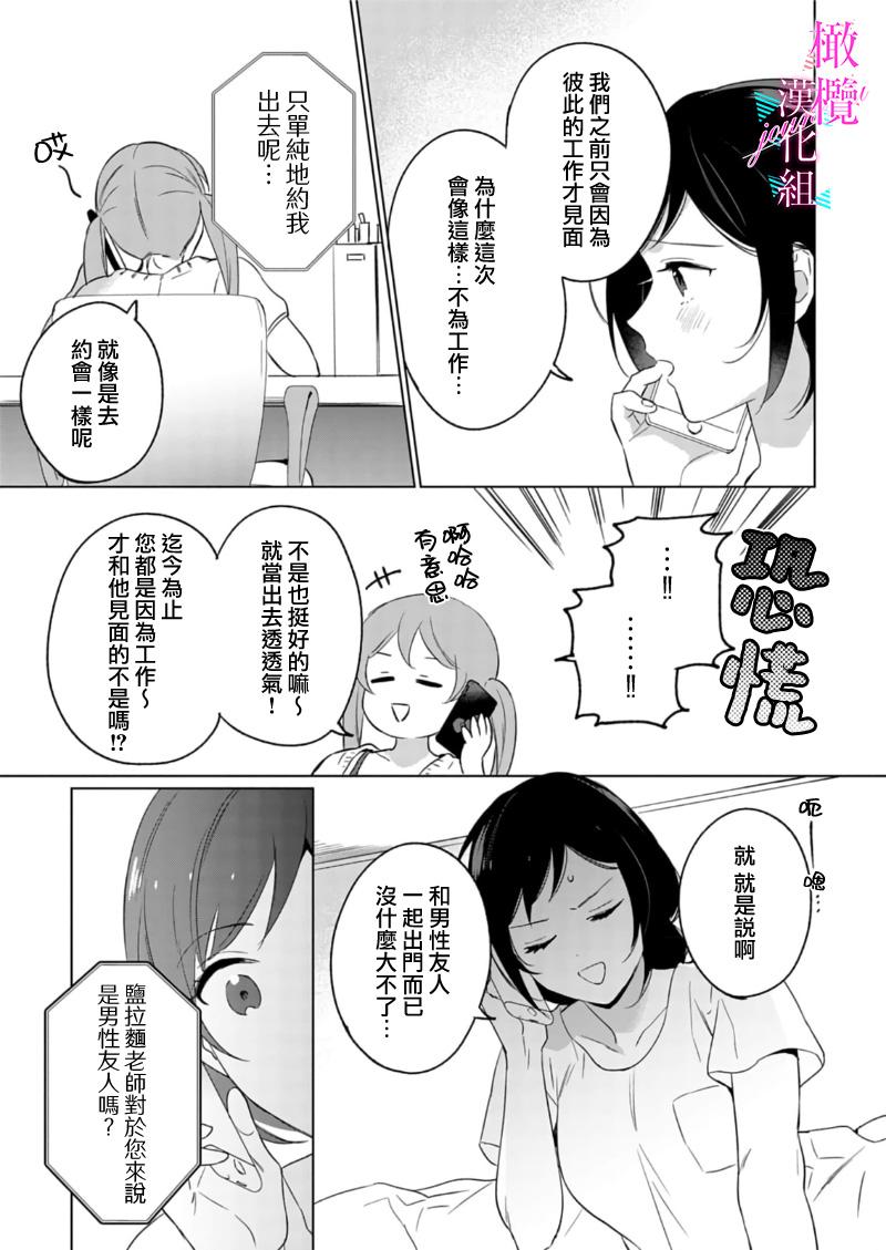 [Umou] Jounetsu to Kaite Seiyoku to Yomu1-9 | 写作热情读作情欲 1-9 [Chinese] [橄榄汉化组] 223