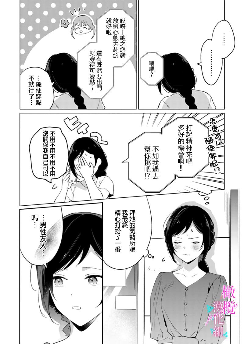 [Umou] Jounetsu to Kaite Seiyoku to Yomu1-9 | 写作热情读作情欲 1-9 [Chinese] [橄榄汉化组] 224