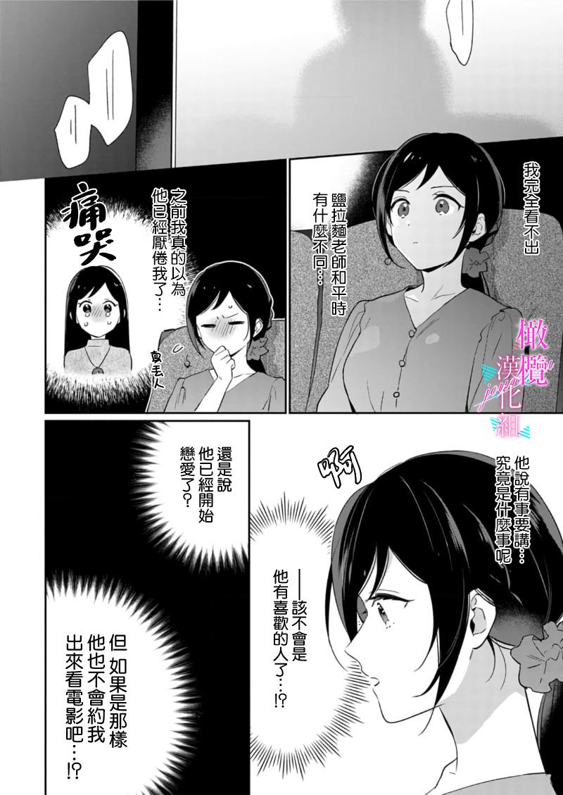 [Umou] Jounetsu to Kaite Seiyoku to Yomu1-9 | 写作热情读作情欲 1-9 [Chinese] [橄榄汉化组] 228