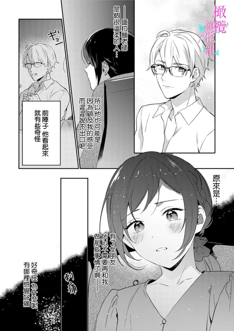 [Umou] Jounetsu to Kaite Seiyoku to Yomu1-9 | 写作热情读作情欲 1-9 [Chinese] [橄榄汉化组] 229