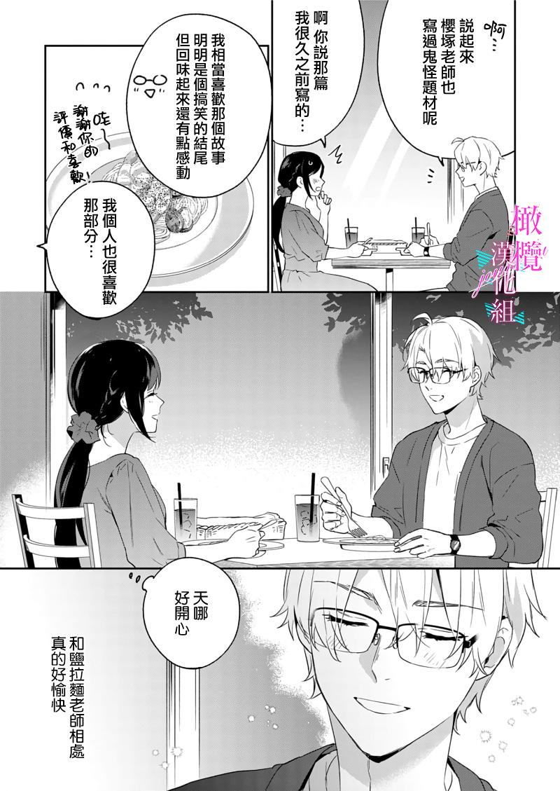 [Umou] Jounetsu to Kaite Seiyoku to Yomu1-9 | 写作热情读作情欲 1-9 [Chinese] [橄榄汉化组] 233