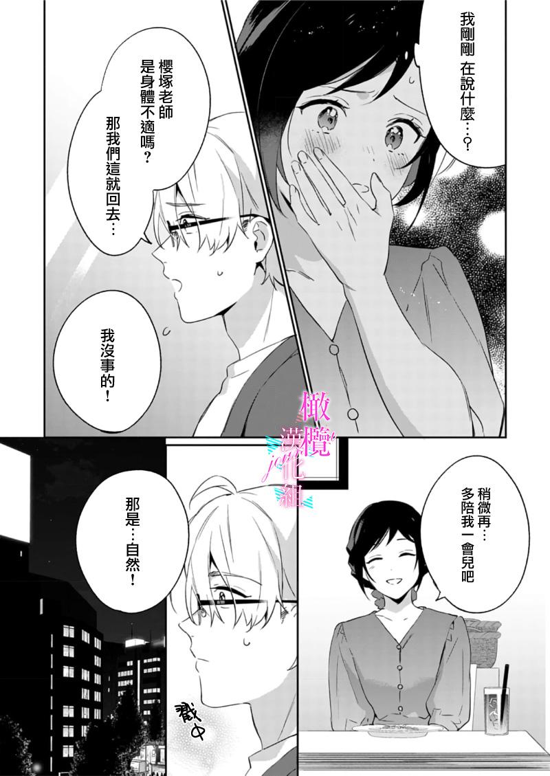 [Umou] Jounetsu to Kaite Seiyoku to Yomu1-9 | 写作热情读作情欲 1-9 [Chinese] [橄榄汉化组] 235