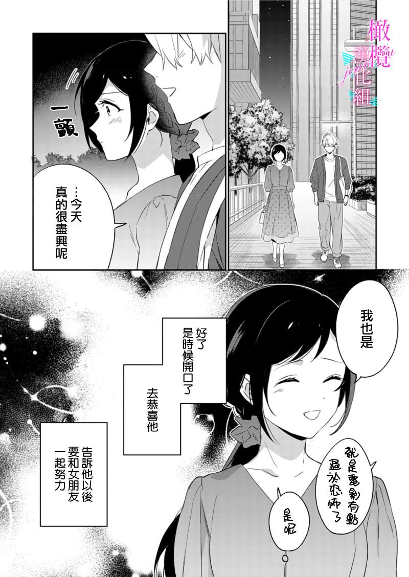 [Umou] Jounetsu to Kaite Seiyoku to Yomu1-9 | 写作热情读作情欲 1-9 [Chinese] [橄榄汉化组] 236