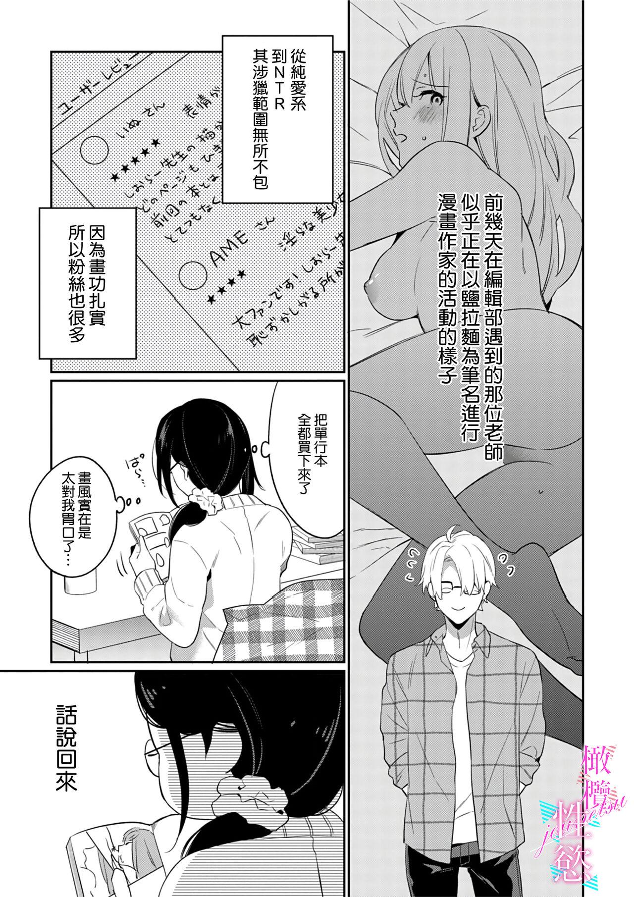 [Umou] Jounetsu to Kaite Seiyoku to Yomu1-9 | 写作热情读作情欲 1-9 [Chinese] [橄榄汉化组] 33