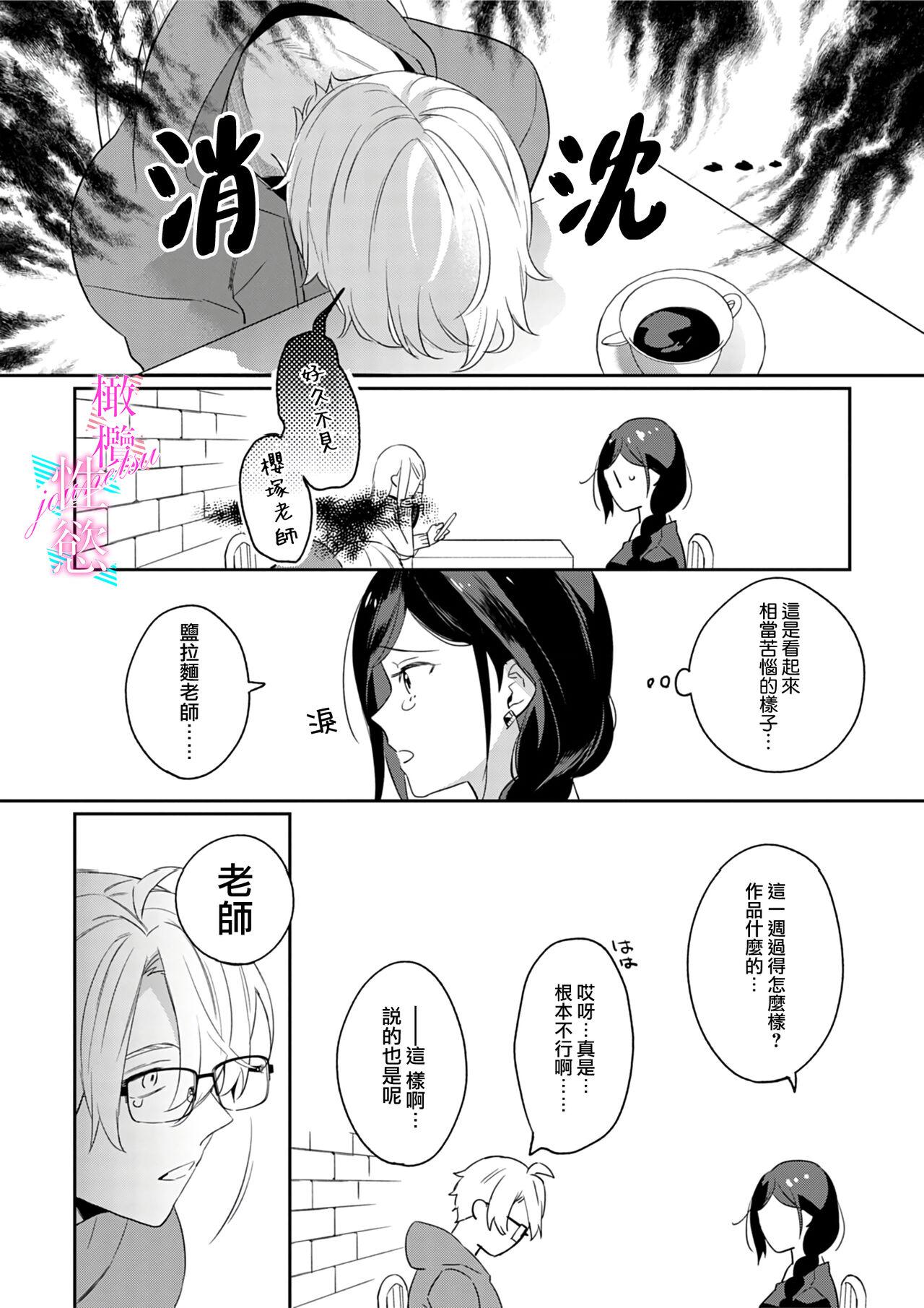 [Umou] Jounetsu to Kaite Seiyoku to Yomu1-9 | 写作热情读作情欲 1-9 [Chinese] [橄榄汉化组] 39