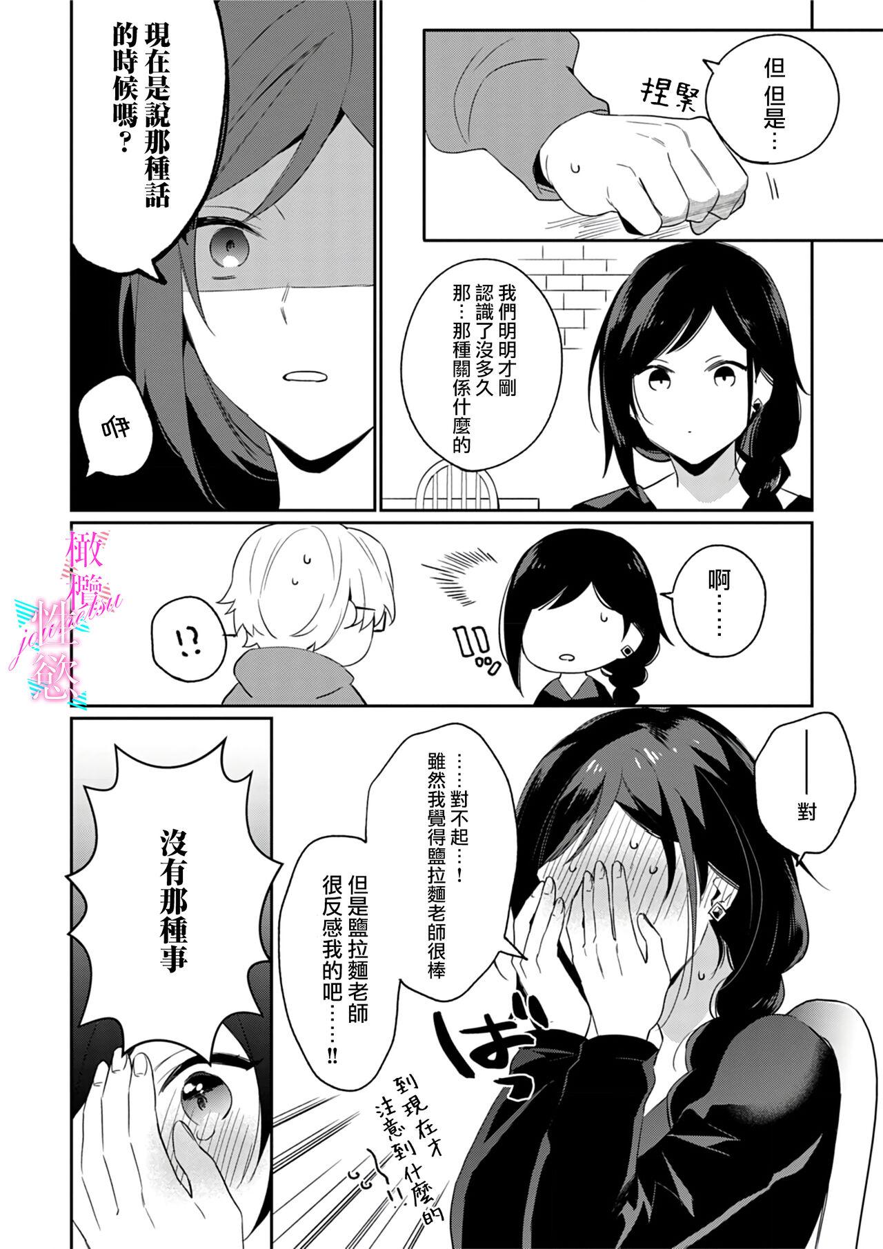 [Umou] Jounetsu to Kaite Seiyoku to Yomu1-9 | 写作热情读作情欲 1-9 [Chinese] [橄榄汉化组] 42