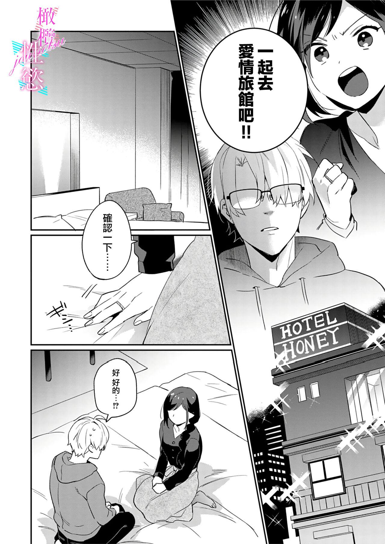 [Umou] Jounetsu to Kaite Seiyoku to Yomu1-9 | 写作热情读作情欲 1-9 [Chinese] [橄榄汉化组] 44