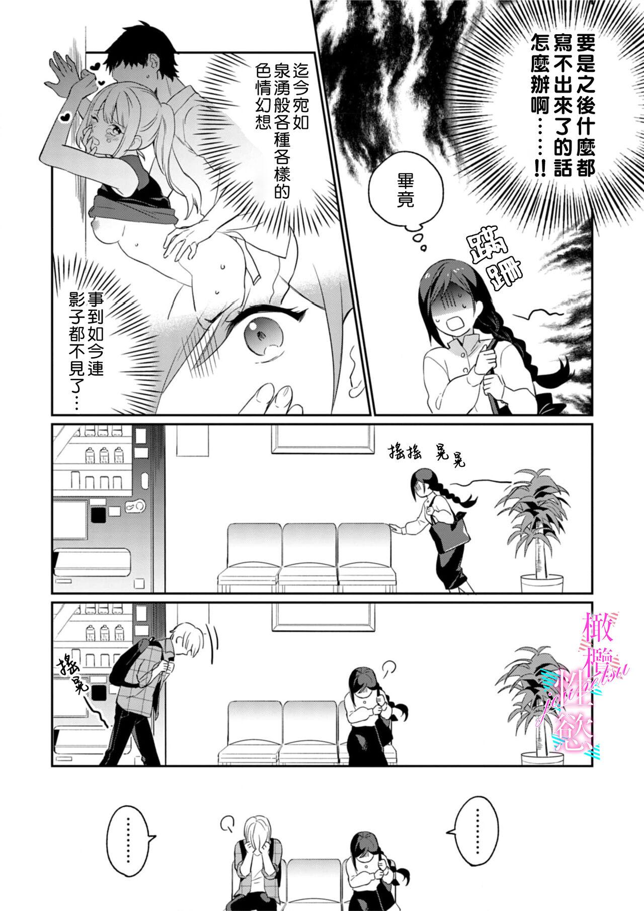 Kink [Umou] Jounetsu to Kaite Seiyoku to Yomu1-9 | 写作热情读作情欲 1-9 [Chinese] [橄榄汉化组] Chica - Page 6