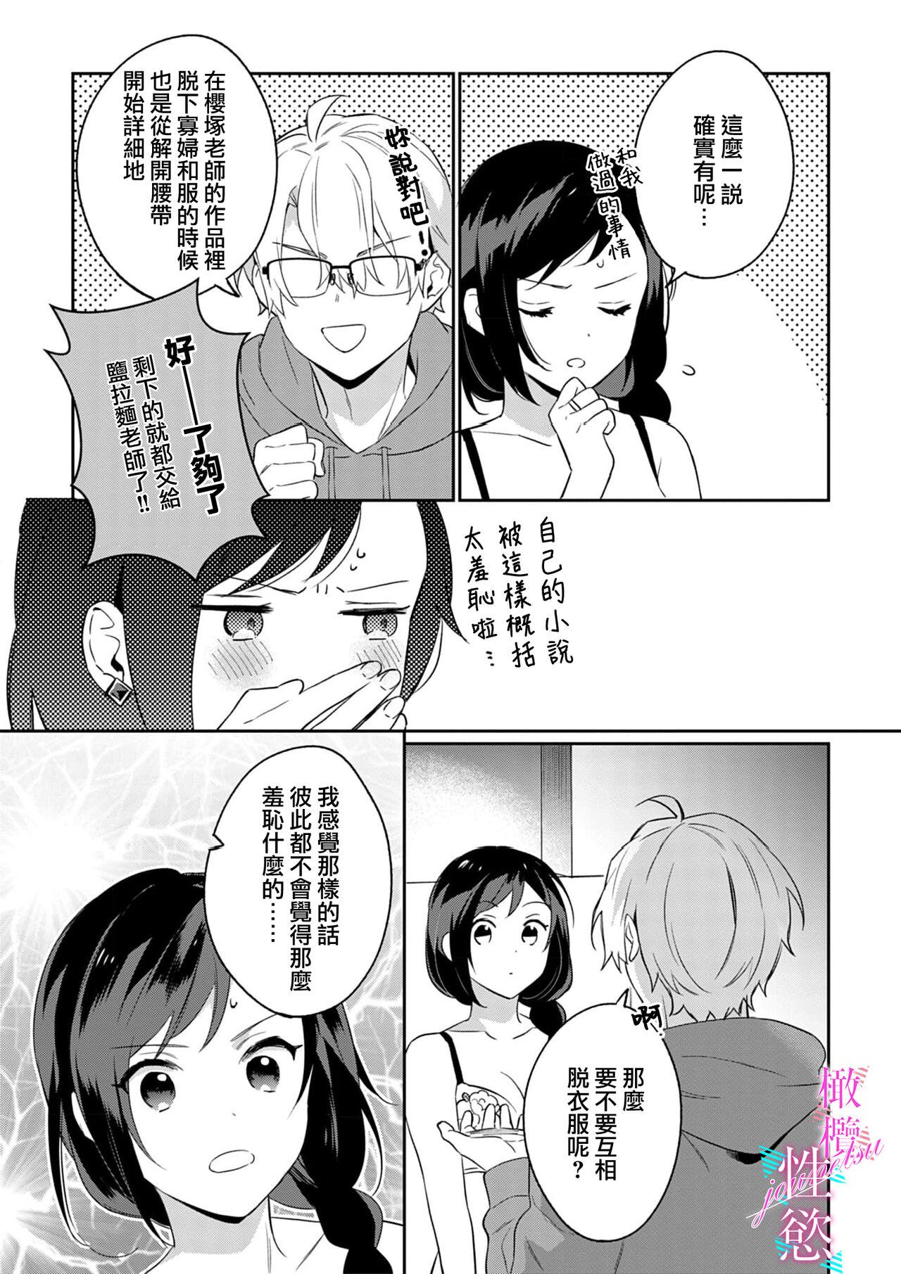 [Umou] Jounetsu to Kaite Seiyoku to Yomu1-9 | 写作热情读作情欲 1-9 [Chinese] [橄榄汉化组] 61