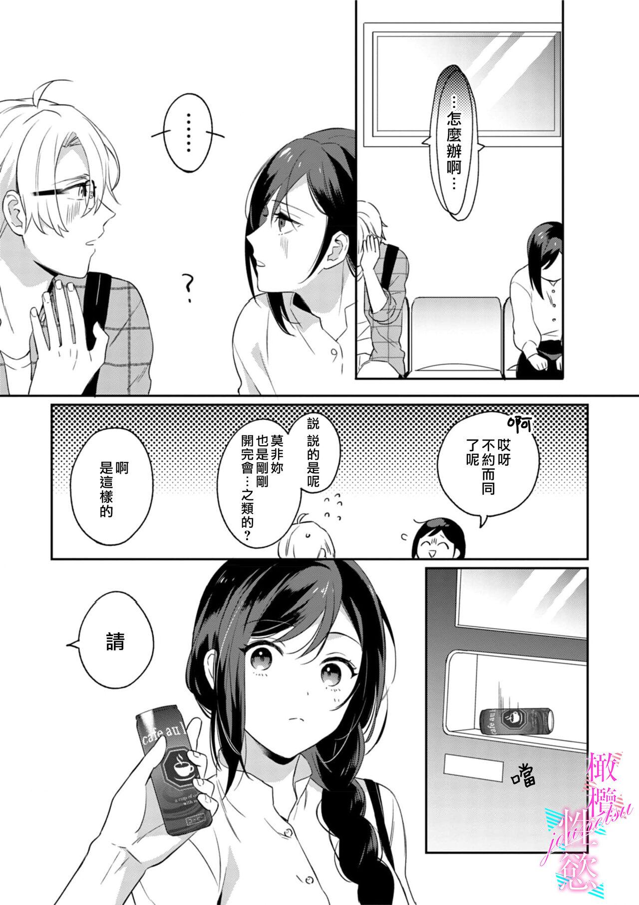 Kink [Umou] Jounetsu to Kaite Seiyoku to Yomu1-9 | 写作热情读作情欲 1-9 [Chinese] [橄榄汉化组] Chica - Page 7