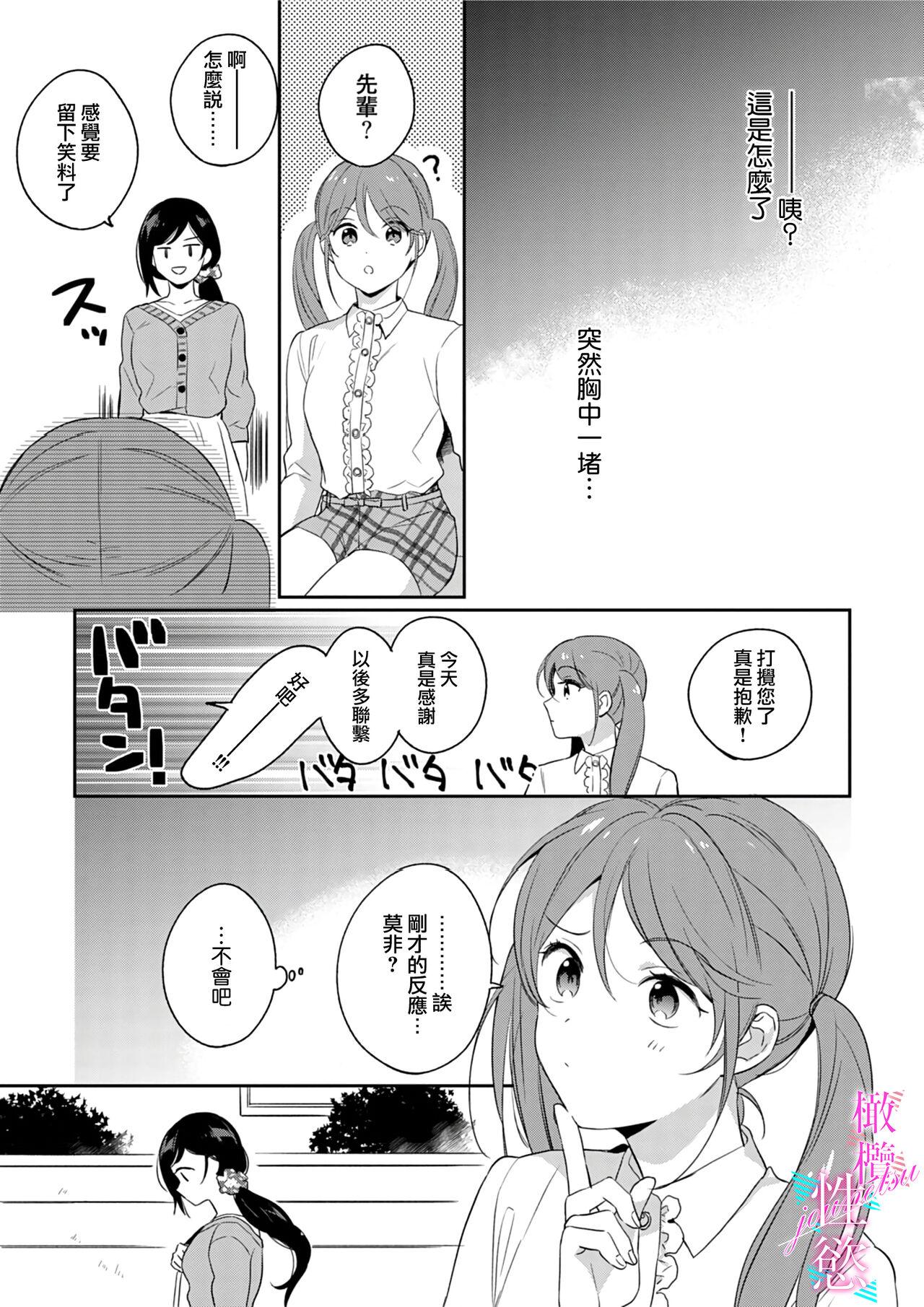 [Umou] Jounetsu to Kaite Seiyoku to Yomu1-9 | 写作热情读作情欲 1-9 [Chinese] [橄榄汉化组] 88