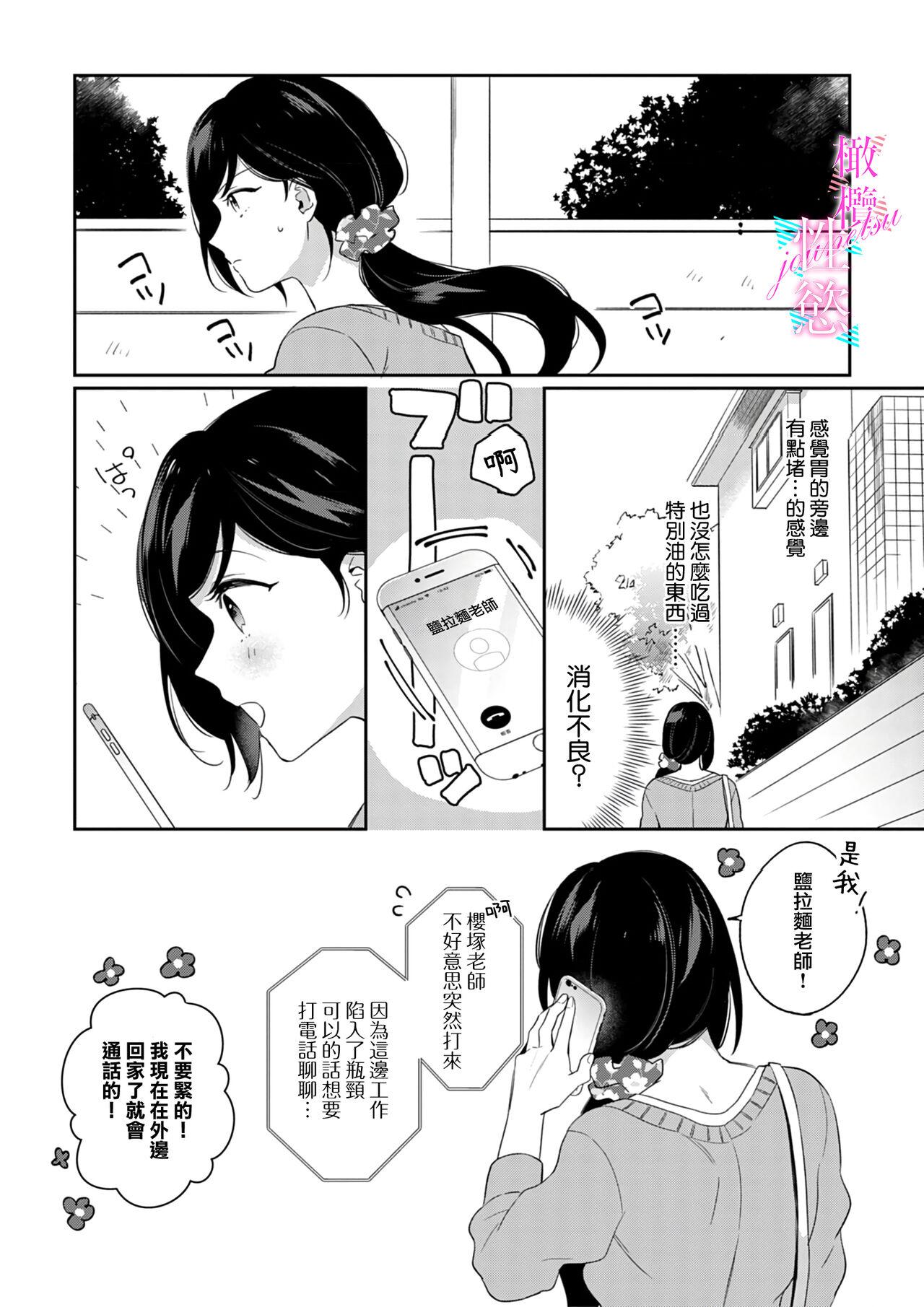 [Umou] Jounetsu to Kaite Seiyoku to Yomu1-9 | 写作热情读作情欲 1-9 [Chinese] [橄榄汉化组] 89