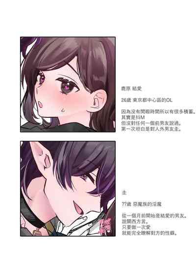 yua tyan ie no inkyubasu~ raburabu etti wo tannou sa se te kure ta inma karesi kun ha itten、 kaku re doM no watasi no honnou wo daimanzoku sa se te kure masi ta~|结爱家的淫魔~让我享受到甜蜜情事的淫魔男友一转攻势、满足了我隐藏的抖M属性本能~ 2