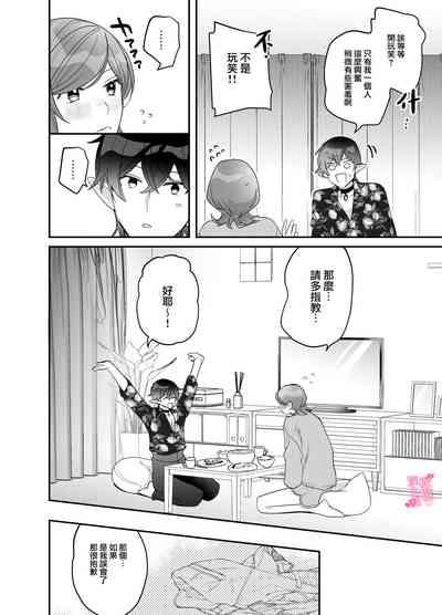 yua tyan ie no inkyubasu~ raburabu etti wo tannou sa se te kure ta inma karesi kun ha itten、 kaku re doM no watasi no honnou wo daimanzoku sa se te kure masi ta~|结爱家的淫魔~让我享受到甜蜜情事的淫魔男友一转攻势、满足了我隐藏的抖M属性本能~ 8