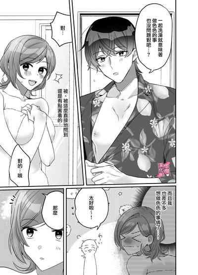 yua tyan ie no inkyubasu~ raburabu etti wo tannou sa se te kure ta inma karesi kun ha itten、 kaku re doM no watasi no honnou wo daimanzoku sa se te kure masi ta~|结爱家的淫魔~让我享受到甜蜜情事的淫魔男友一转攻势、满足了我隐藏的抖M属性本能~ 9