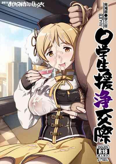 〇マミ〇学生援浄交際 1