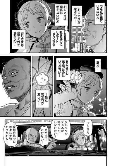 〇マミ〇学生援浄交際 6