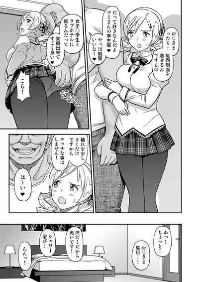 〇マミ〇学生援浄交際 8