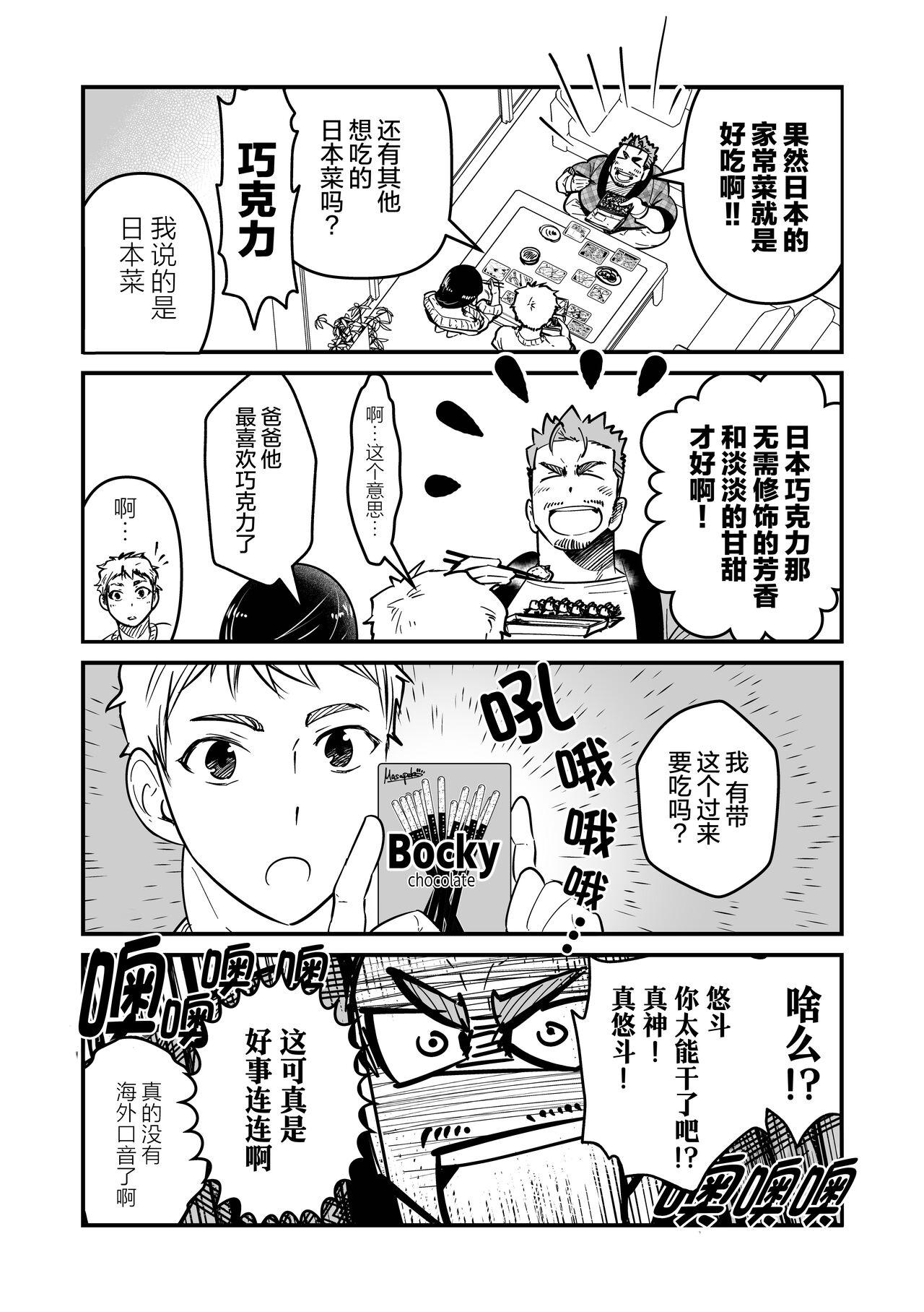 Facials ore ga moto cano no chichioya to tsukiau made｜直到我与前女友的父亲交往为止 Van - Page 8
