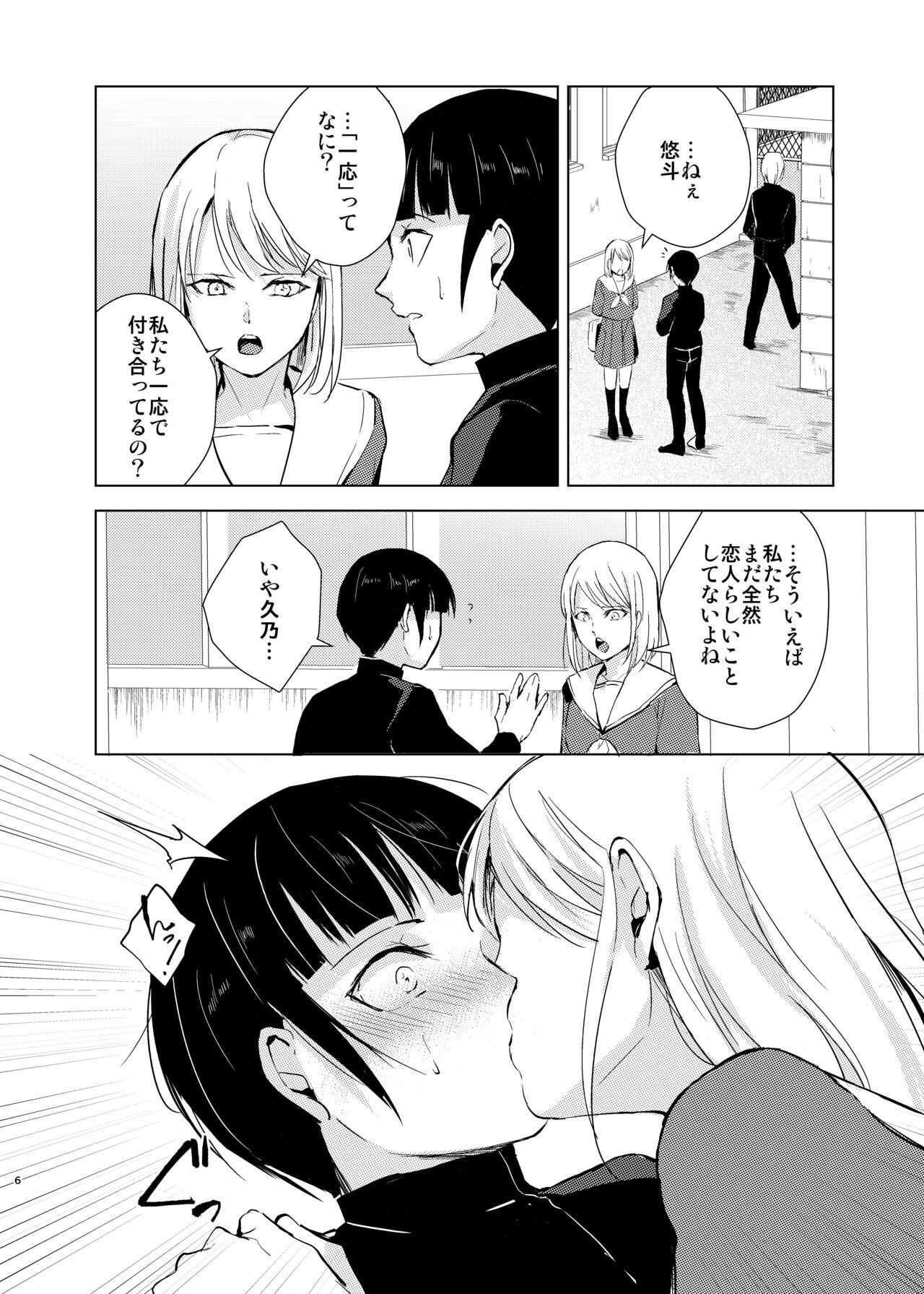 Sperm Kyuudou Danshi 3 Hentai Choukyou - Original Emo Gay - Page 7