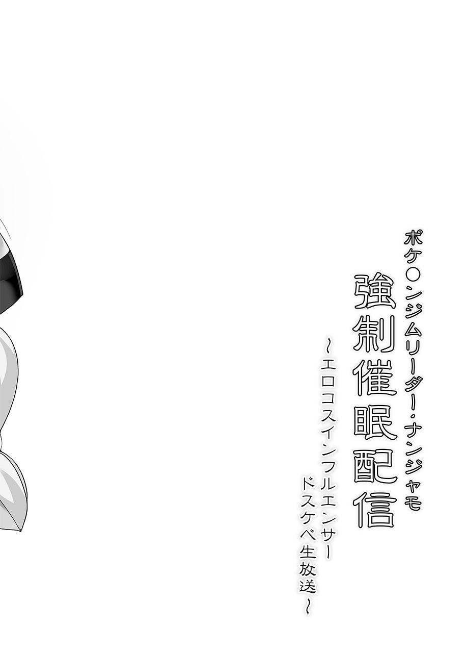 Fishnet Pokémon Gym Leader Nanjamo Kyousei Saimin Haisin - Pokemon | pocket monsters Stockings - Page 3