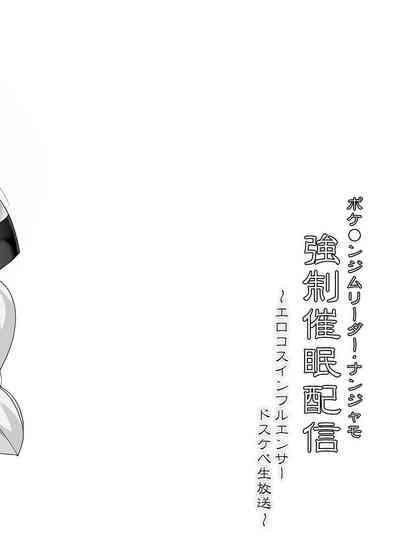 Pokémon Gym Leader Nanjamo Kyousei Saimin Haisin 2