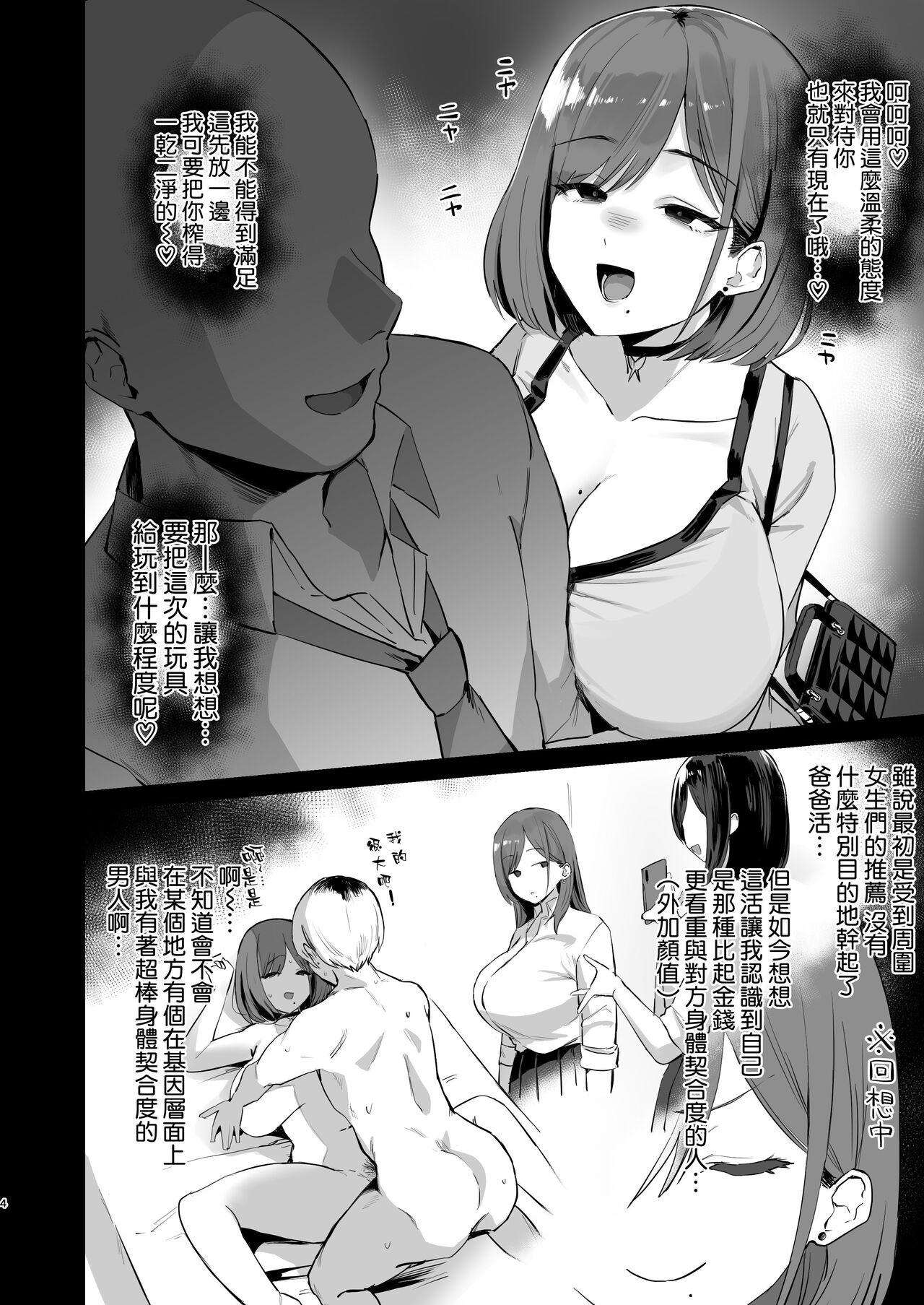 Whores Papakatsu JD, Ochinpo Yuuryou Bukken o Mitsukeru. - Original Handsome - Page 4