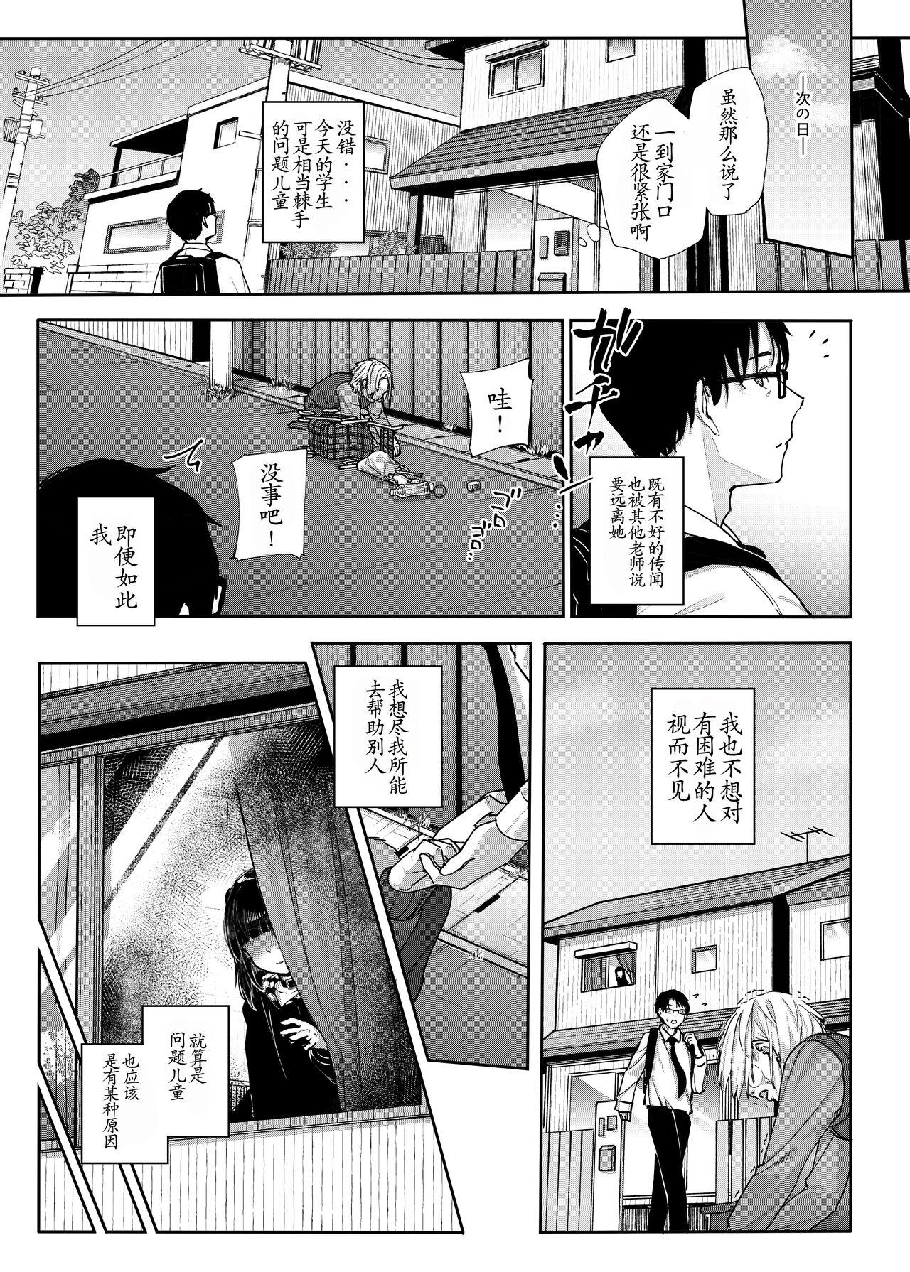 Wet Majime na dake ga Torie no Boku ga Hametsu Ganbou no Seito ni Seiheki o Guchagucha ni Yugama sareta Hanashi - Original Older - Page 6