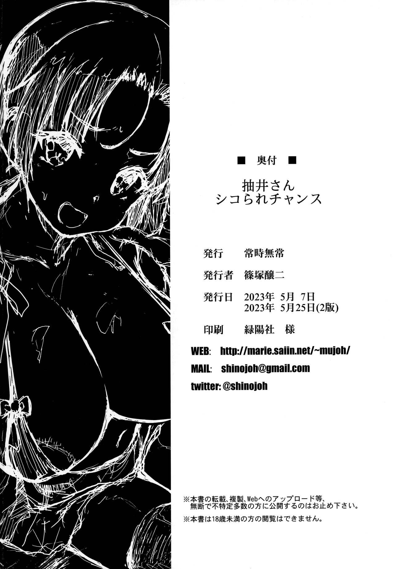 (COMIC1☆22) [Jouji Mujoh (Shinozuka George)] Nukii-san Shikorare Chance | A Chance to Fap to Nukii-san [English] {brolen} 25