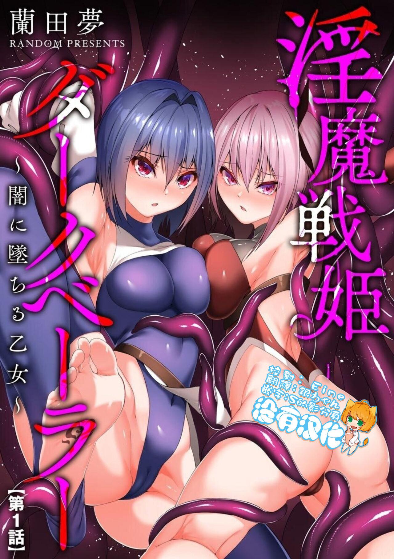 Fantasy Massage Inma Senki Dark Bella 〜Yami ni Ochiru Otome〜 Jerkoff - Page 1
