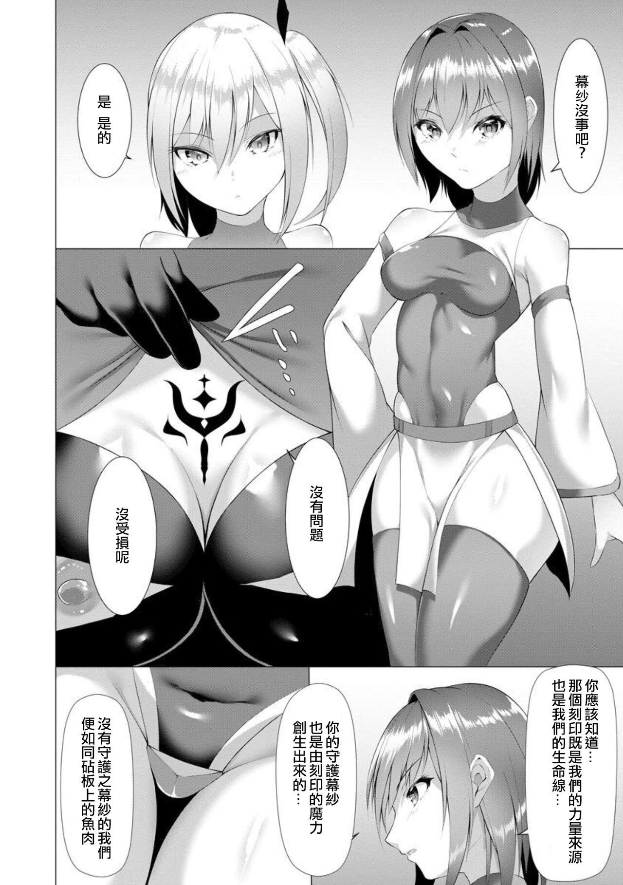 Fantasy Massage Inma Senki Dark Bella 〜Yami ni Ochiru Otome〜 Jerkoff - Page 11