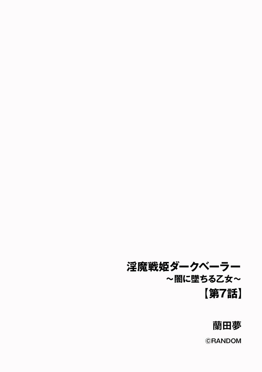 Inma Senki Dark Bella 〜Yami ni Ochiru Otome〜 190