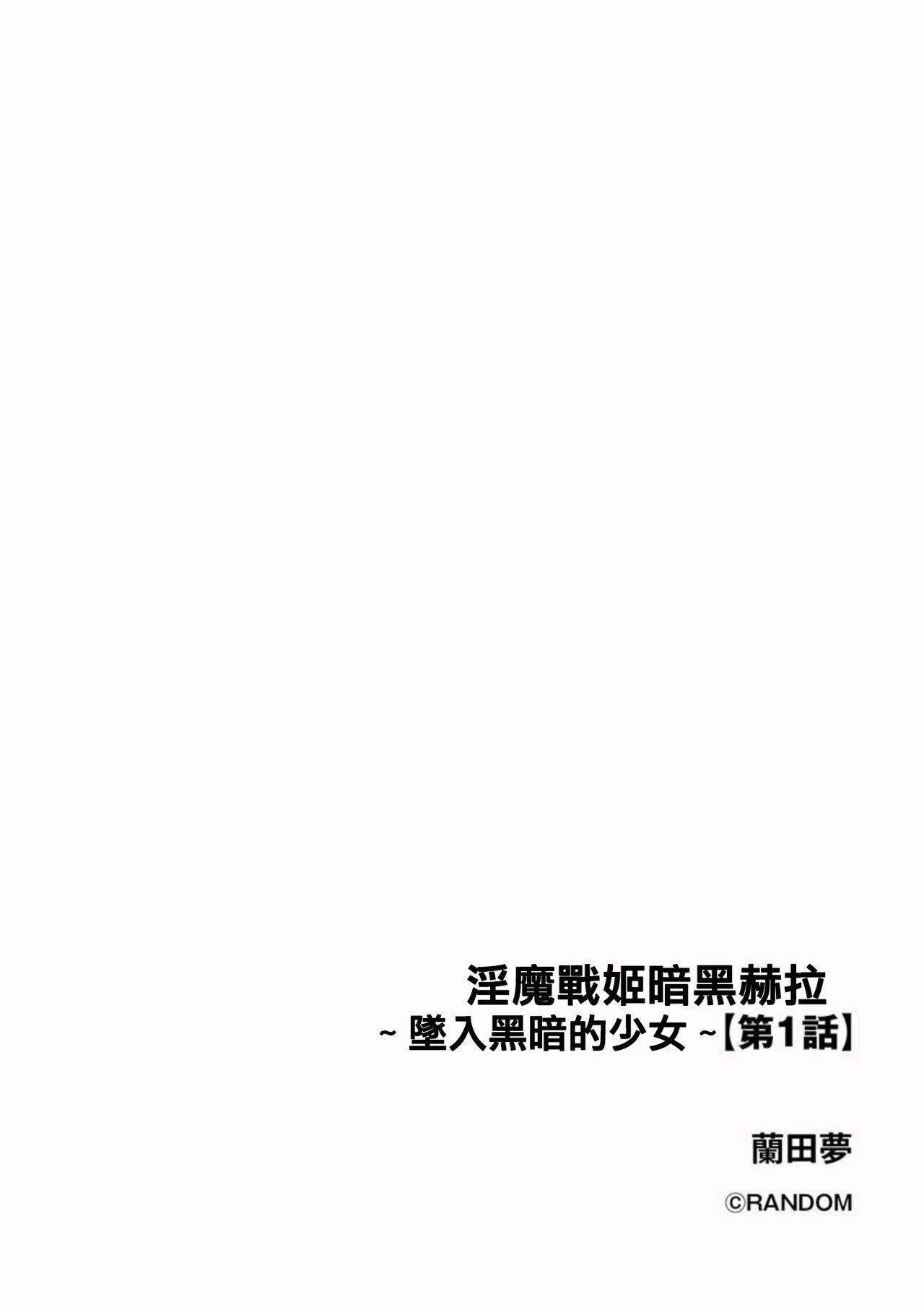 Fantasy Massage Inma Senki Dark Bella 〜Yami ni Ochiru Otome〜 Jerkoff - Page 3