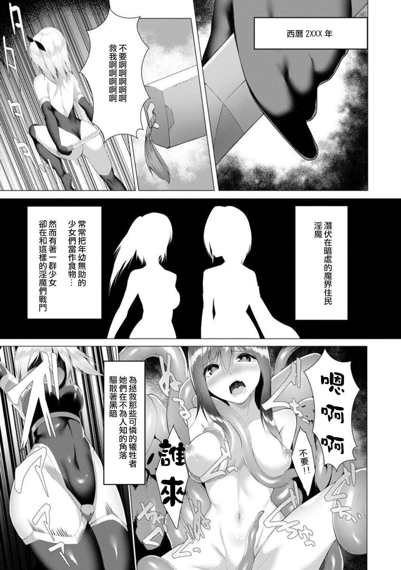 Fantasy Massage Inma Senki Dark Bella 〜Yami ni Ochiru Otome〜 Jerkoff - Page 4