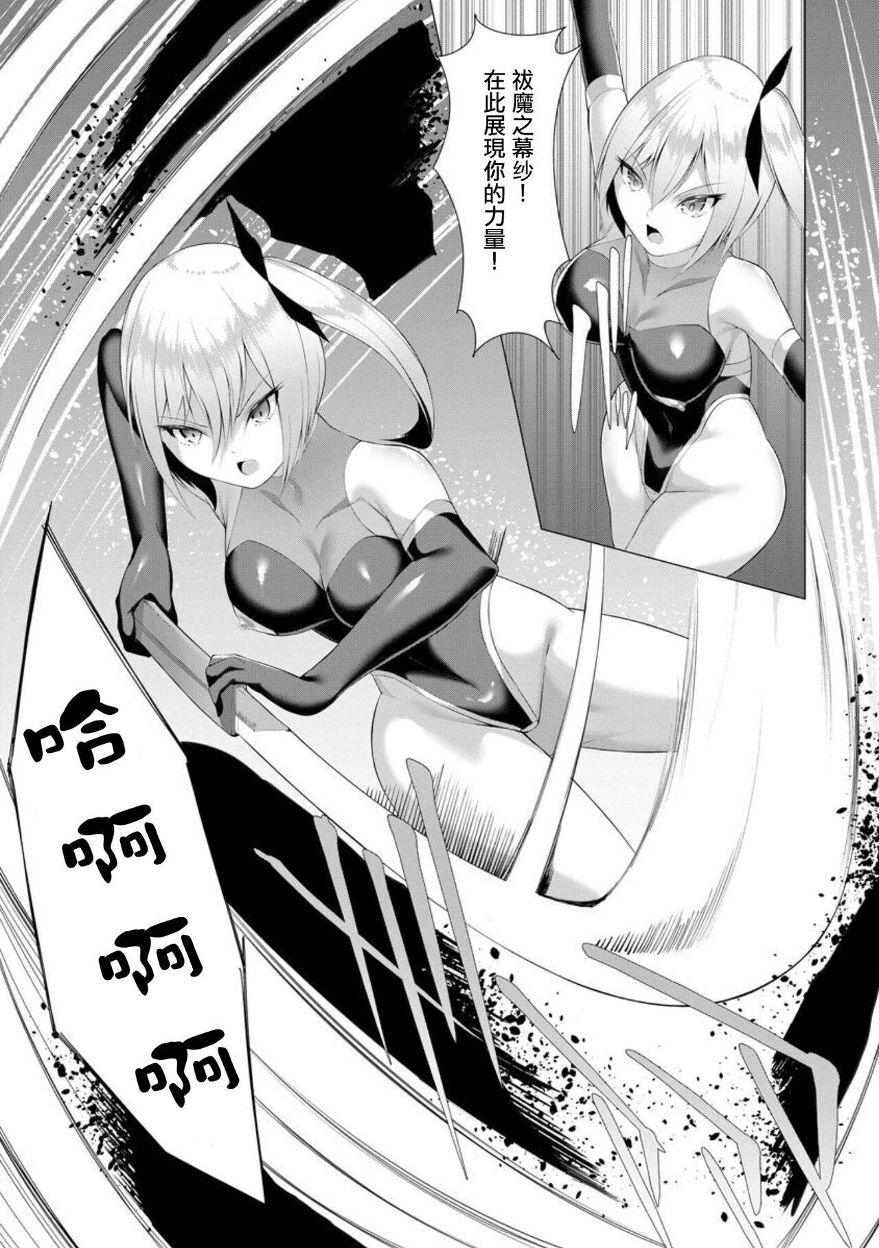 Fantasy Massage Inma Senki Dark Bella 〜Yami ni Ochiru Otome〜 Jerkoff - Page 8