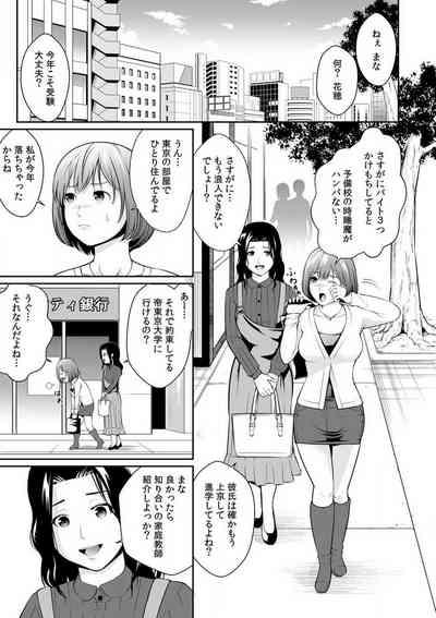 "Goukaku Shitai nara... Wakaru yo ne?" Sekuhara Kateikyoushi no Choukyou Shidou 1-5 2