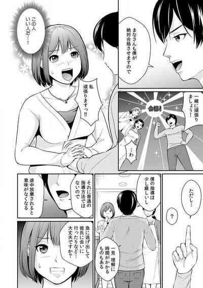 "Goukaku Shitai nara... Wakaru yo ne?" Sekuhara Kateikyoushi no Choukyou Shidou 1-5 5