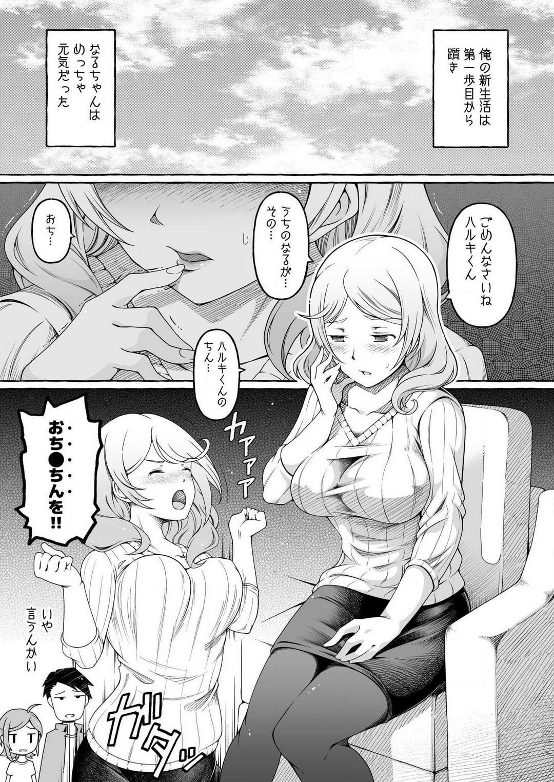 Stretch Koko kara Zenbu Hatsukoi 1 Paja - Page 9