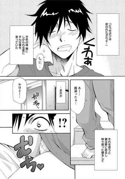 Ane no Nikumitsu 2
