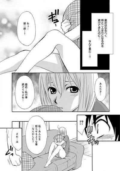 Ane no Nikumitsu 6