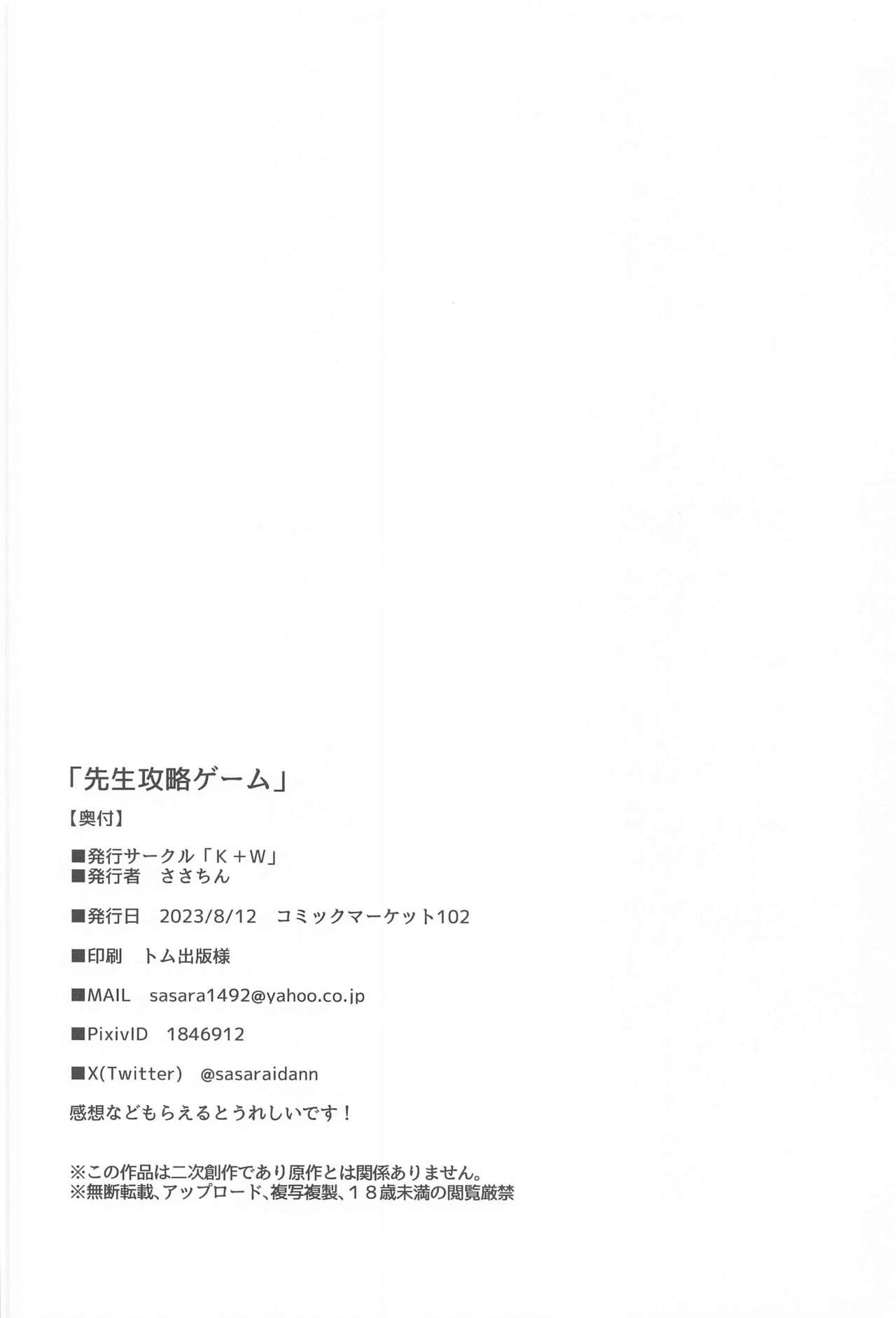 Amatures Gone Wild Sensei Koryaku Game - Blue archive Jap - Page 21