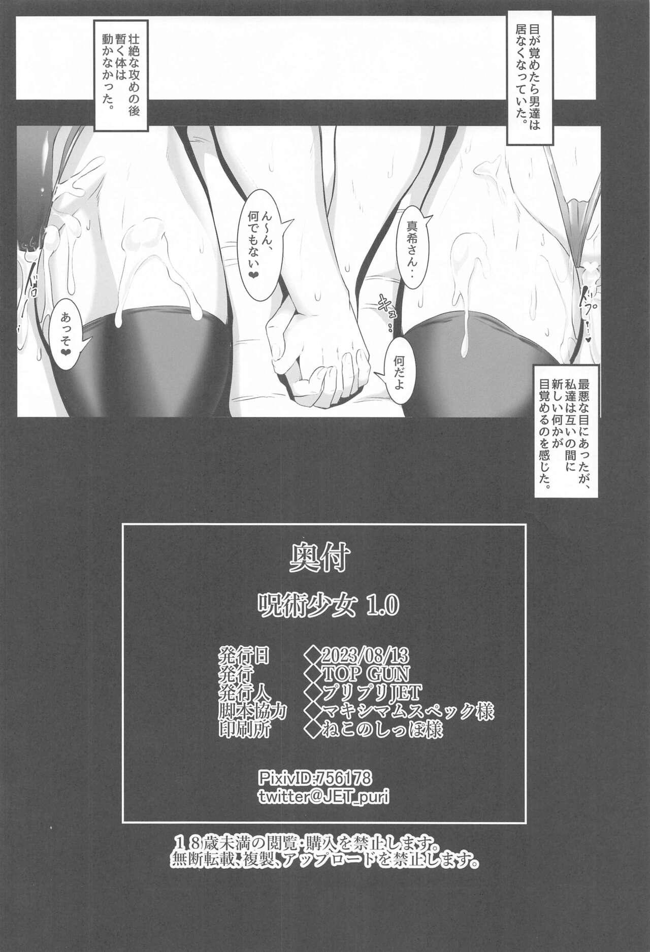 Jap Jujutsu Shoujo 1.0 - Jujutsu kaisen Sextape - Page 29
