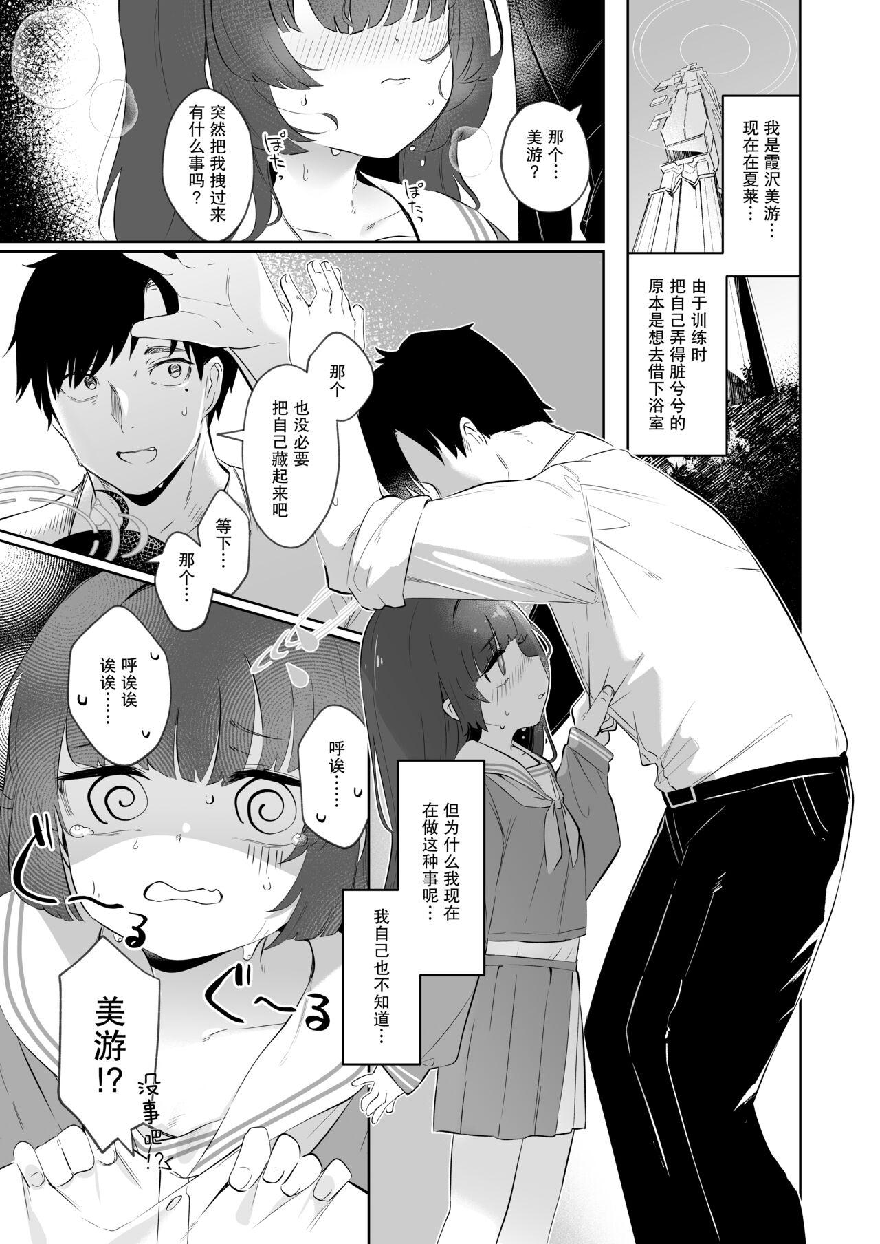 Amateur Sono Shoujun no Saki ni Miyu - Blue archive Young Men - Page 3