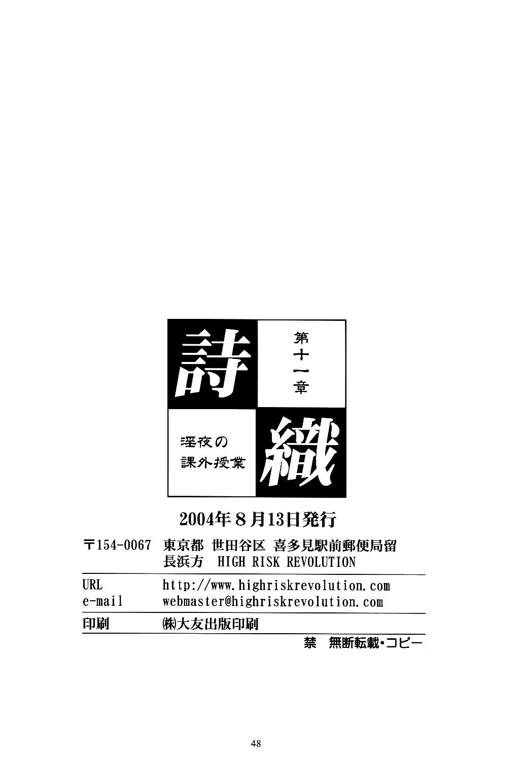 (C66)[HIGH RISK REVOLUTION (Aizawa Hiroshi)] Shiori Volume - 11 - Indecent extra class at night (Tokimeki Memorial) [English] [uanime5] 46