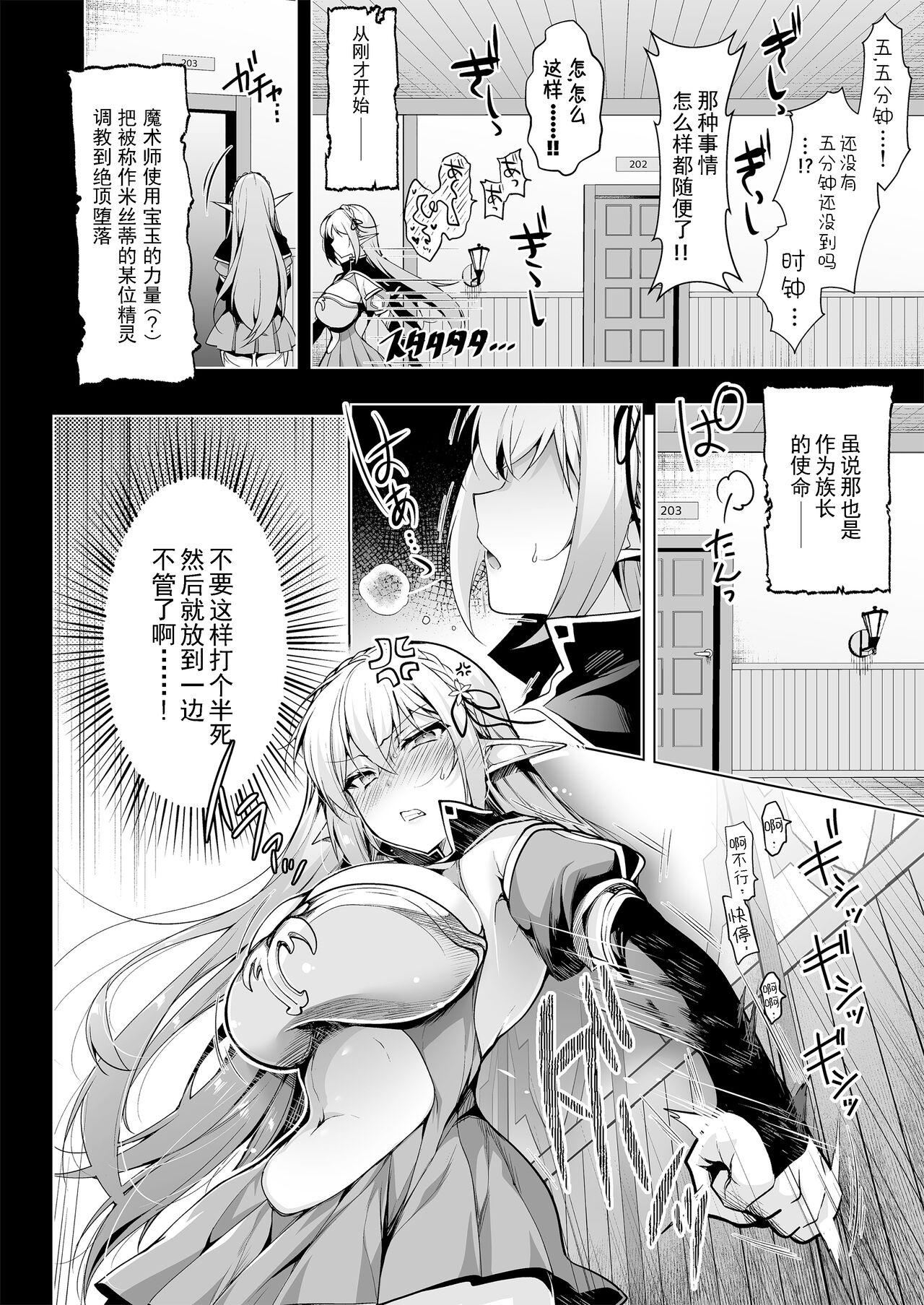 Amatuer Sex Elf ni Inmon o Tsukeru Hon LEVEL:7 - Original Spycam - Page 11