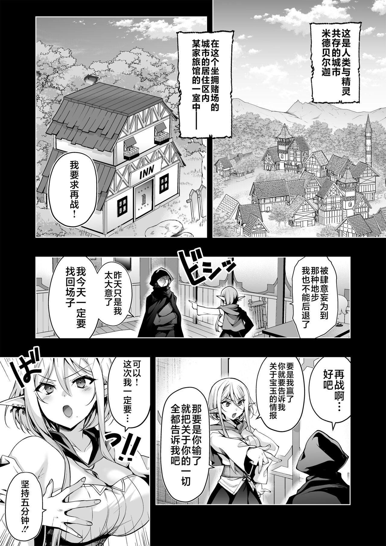 Caseiro Elf ni Inmon o Tsukeru Hon LEVEL:7 - Original Oil - Page 2